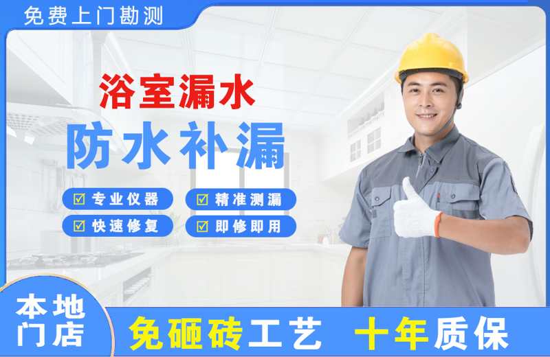 祁东浴室漏水维修